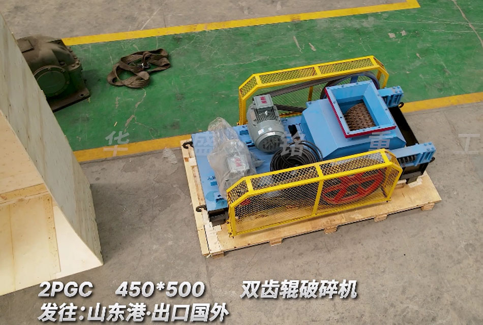 2PGC450x500雙齒輥破碎機出口至國外，助力海外企業(yè)木薯加工
