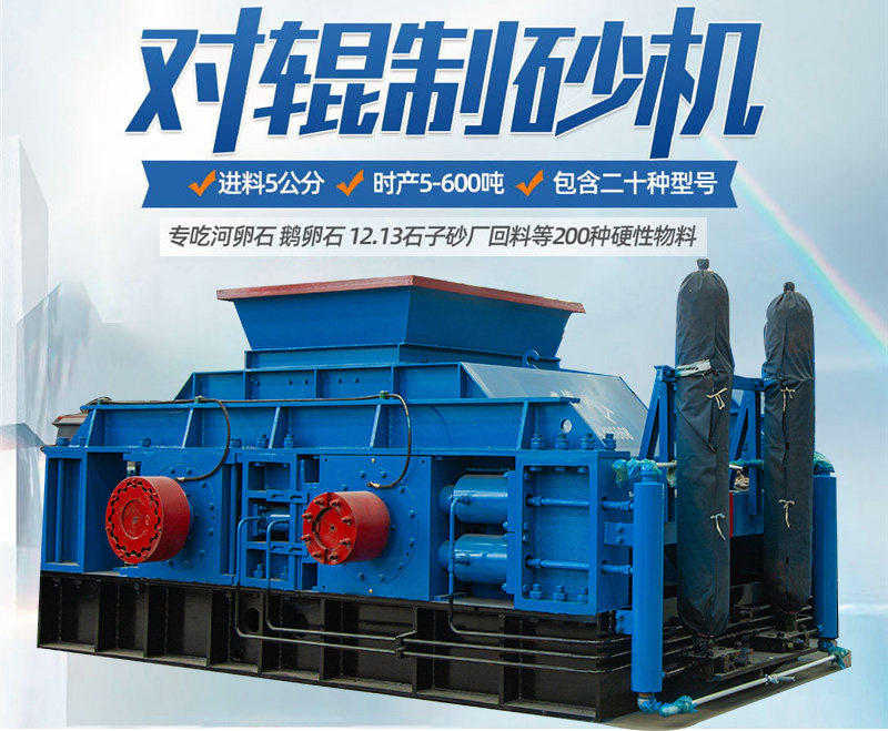 對輥制砂機2
