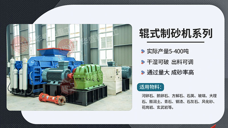 液壓對輥制沙機(jī)廠家