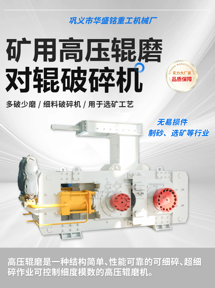 選礦設(shè)備 高壓輥磨機 高壓對輥破碎機