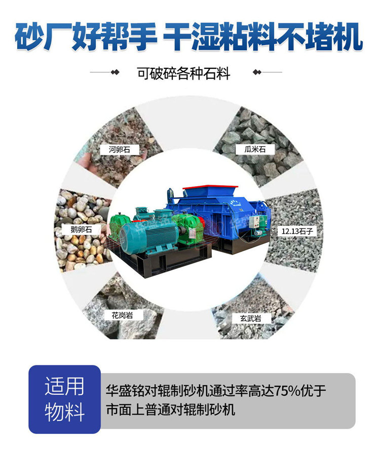 對(duì)輥制砂機(jī)適應(yīng)物料