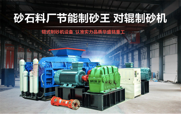 對輥制砂機 白云巖制砂機