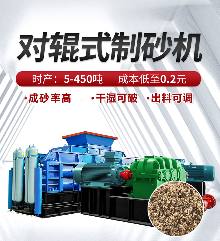 對(duì)輥制砂機(jī) 石英砂制砂機(jī)